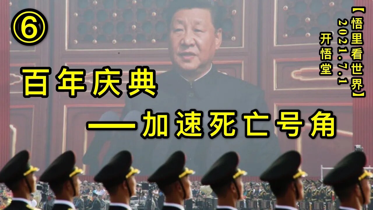 KWT2014(6)百年庆典——加速死亡号角20210701-6【悟里看世界】