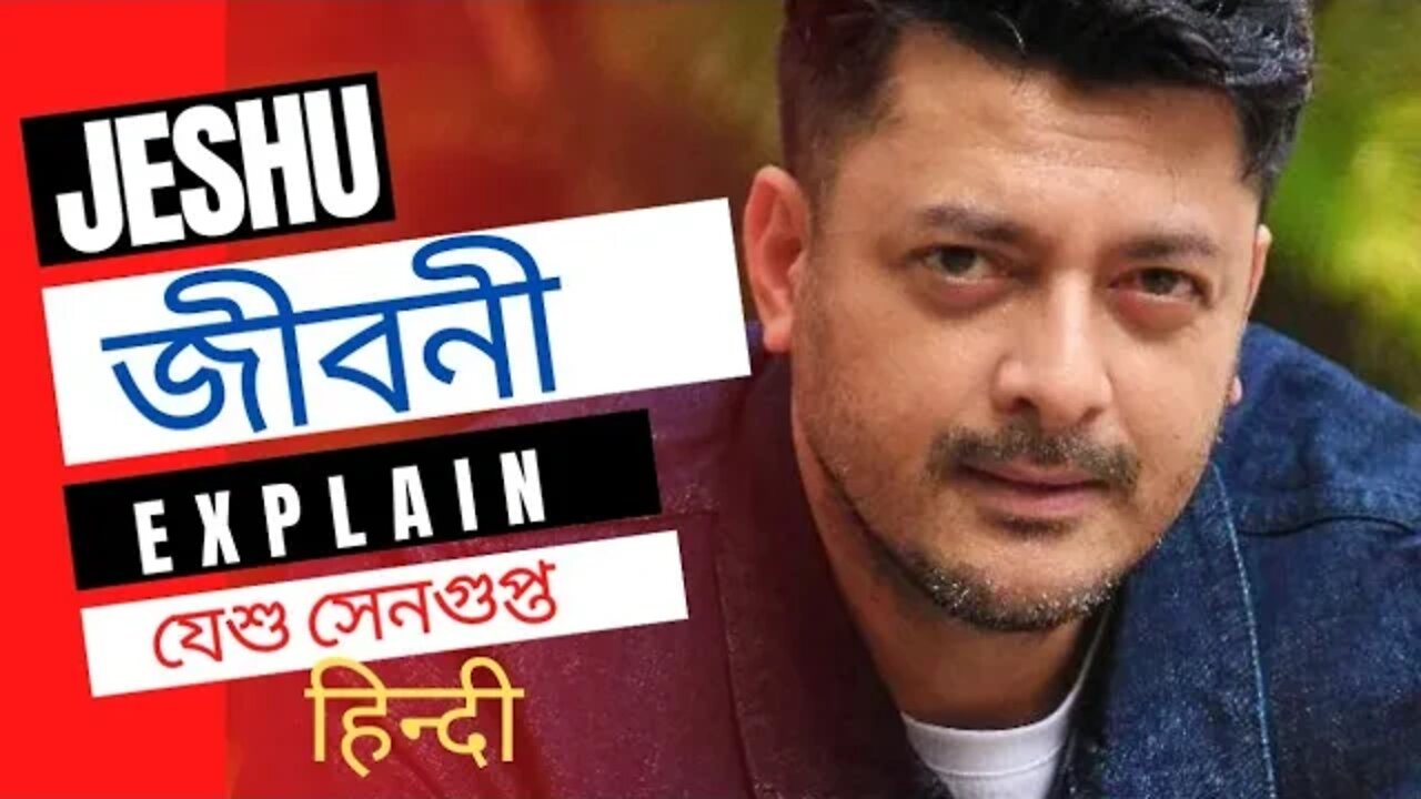 Jisshu Sengupta Biography Explain || जिशु सेनगुप्ता की जीवनी व्याख्या || 2022 @People Biography