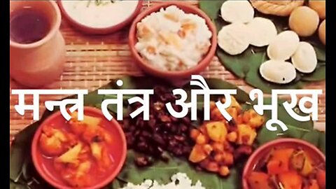"मँत्र, तंत्र, और भूख" और "स्वच्छता अभियान"