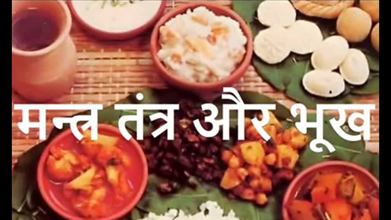 "मँत्र, तंत्र, और भूख" और "स्वच्छता अभियान"