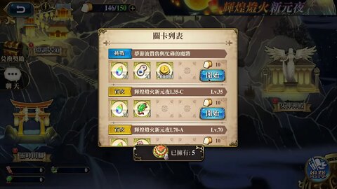 夢游波贊魯與忙碌的魔將 輝煌燈火新元夜 夢幻模擬戰 Mobile