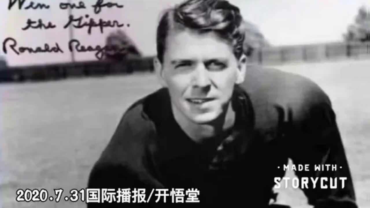 2020.7.31国际播报/开悟堂