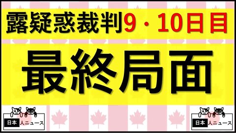 5.29 9-10日目 最終局面