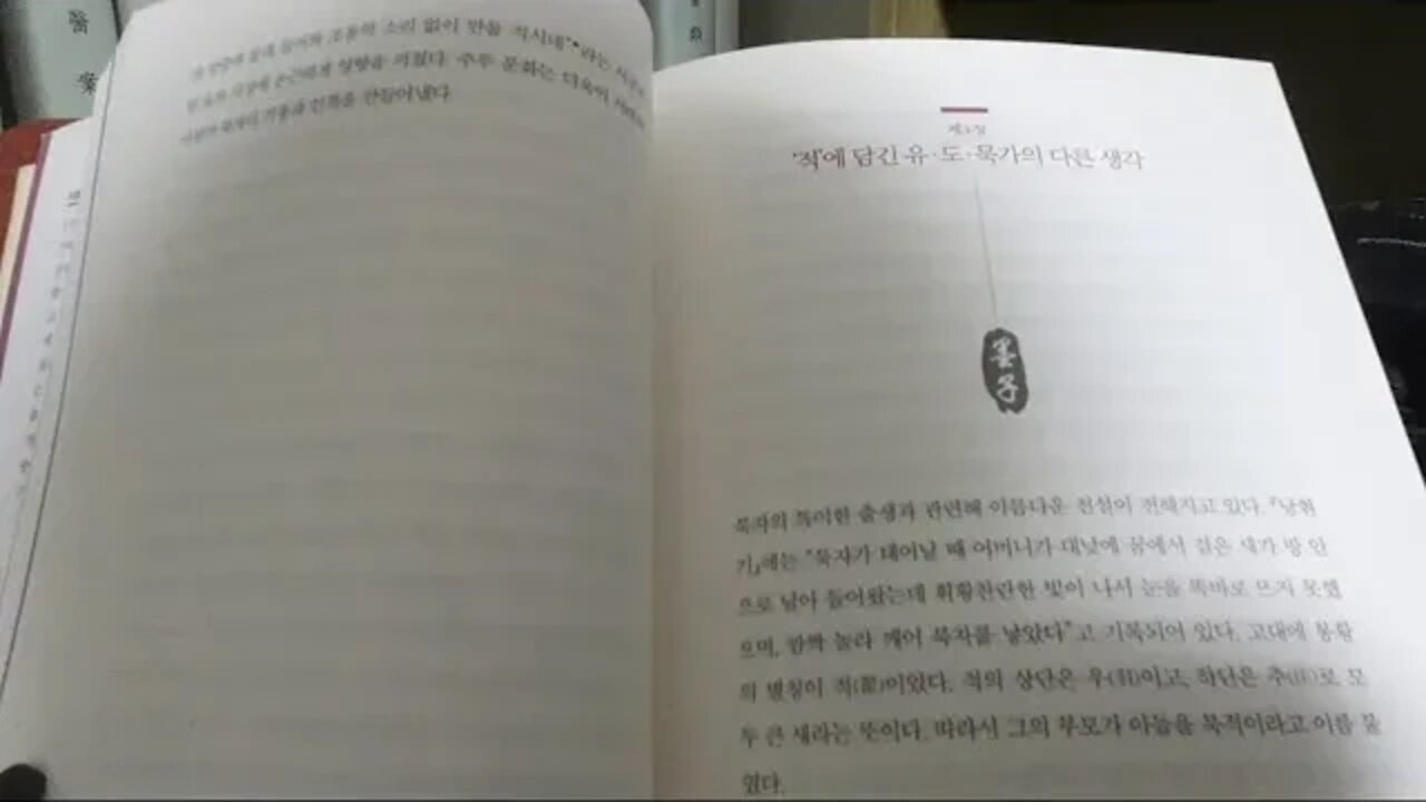 묵자가 필요한 시간, 천웨이런, 춘추전국시대, 묵적에 담긴 유교, 도교, 묵가, 생각, 봉황, 국어, 죽서기년, 사기, 은본기, 사랑과 평화, 평등, 상동, 겸애, 공수반, 루쉰
