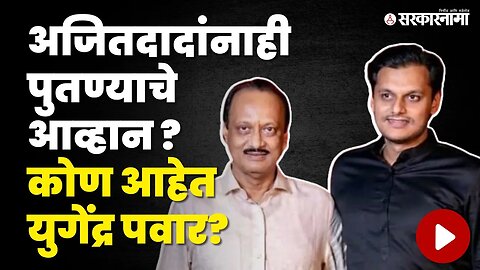 Yugendra Pawar चर्चेत ; Sharad Pawar यांची घेतली भेट | Ajit Pawar | Shrinivas Pawar | NCP Dispute