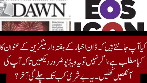 Dawn newspaper || Are they really liberals?