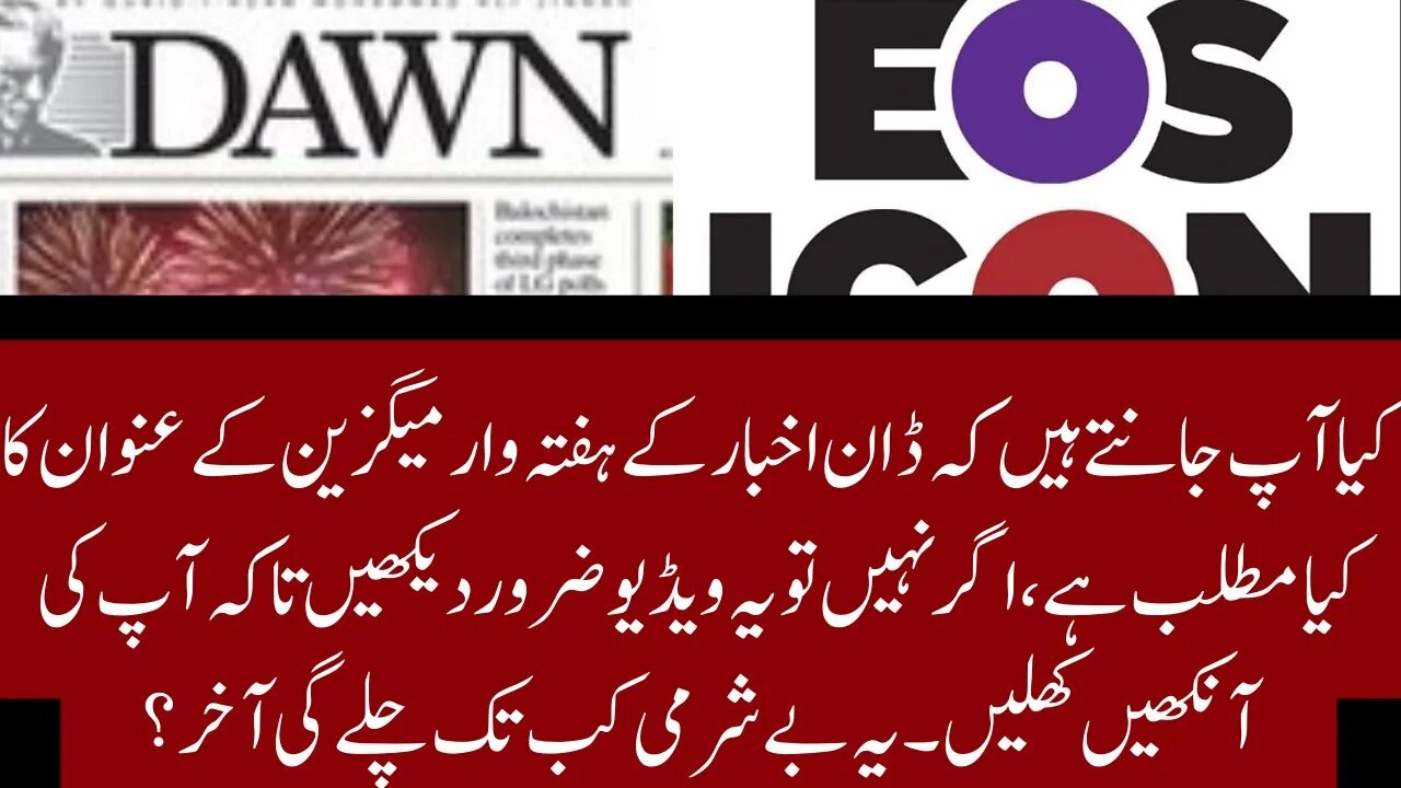 Dawn newspaper || Are they really liberals?