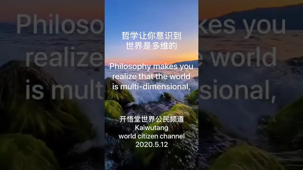 开悟堂世界公民频道Kaiwutang world citizen channel