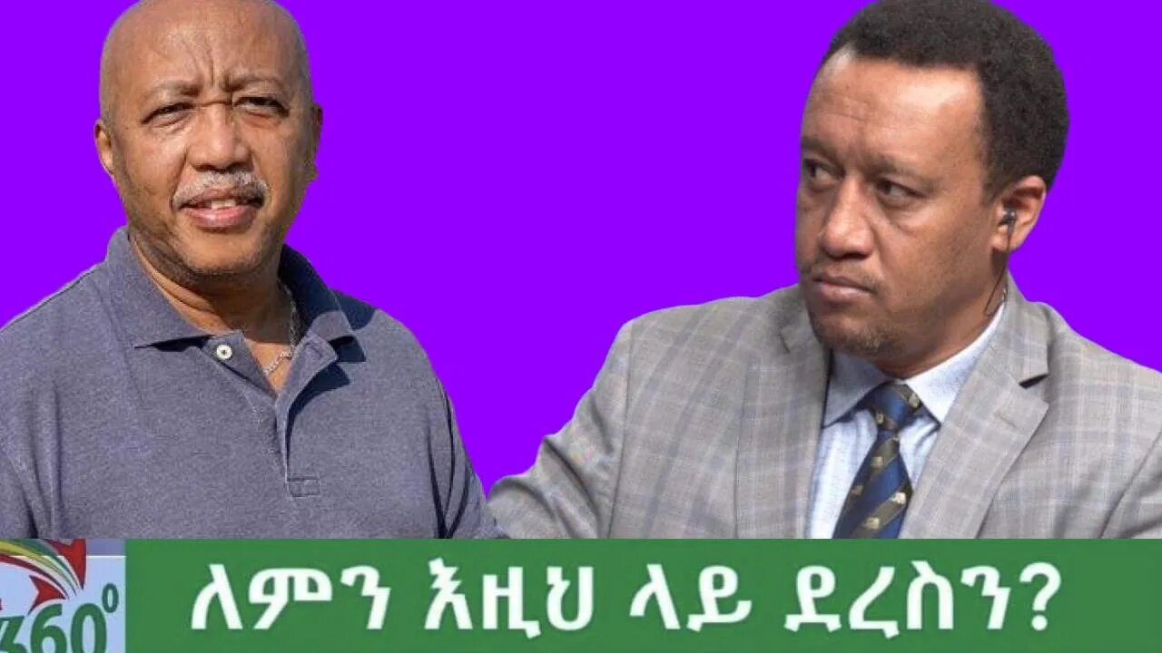 Ethio 360 Special Program ''ለምን እዚህ ላይ ደረስን?'' Wednesday March 09, 2022