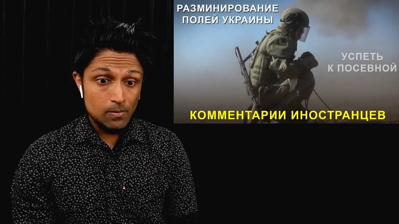 РАЗМИНИРОВАНИЕ ПОЛЕЙ УКРАИНЫ - Комментарии иностранцев/Russia clear mines fields in Ukraine REACTION