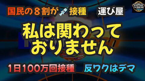 気になったニュース◆100万回ワクチン接種に貢献した元ワクチン担当大臣「私は関わっておりません」 コロナワクチン集団訴訟で責任問う声にXで回答