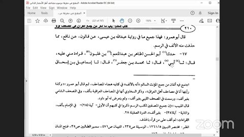 5- المجلس رقم [ 5 ] دورة كتاب : المقنع في رسم المصحف للإمام الداني:باب ذكر ما رسم في المصاحف بالحذف