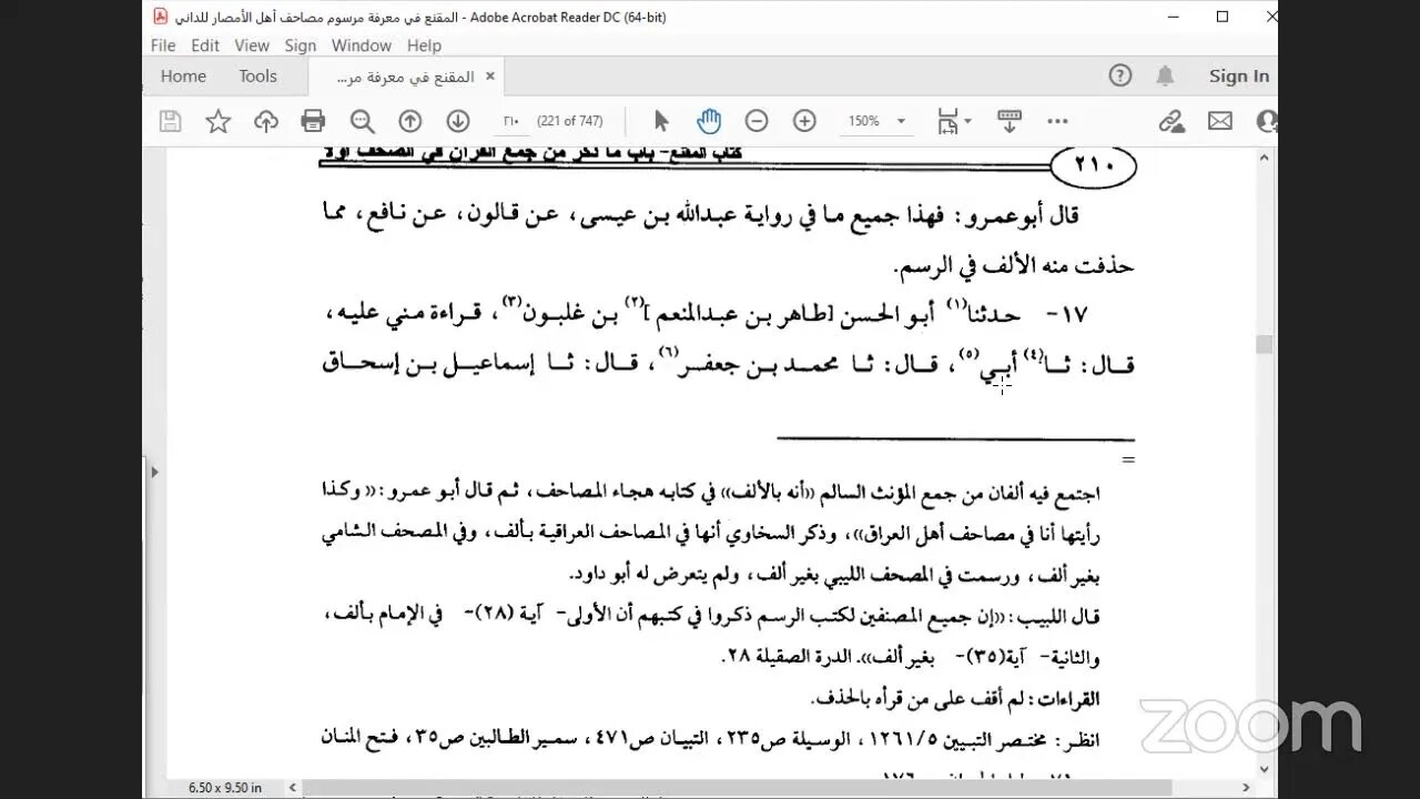 5- المجلس رقم [ 5 ] دورة كتاب : المقنع في رسم المصحف للإمام الداني:باب ذكر ما رسم في المصاحف بالحذف