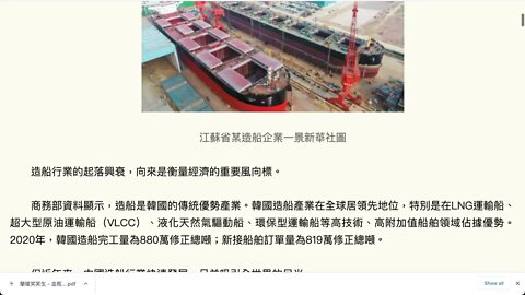 中國11月新船訂單量居全球之首 (更正)