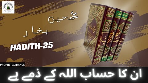 Sahih al-Bukhari 25 Hadith 18 The statement of the Prophet (saws) "Islam is based on five principles