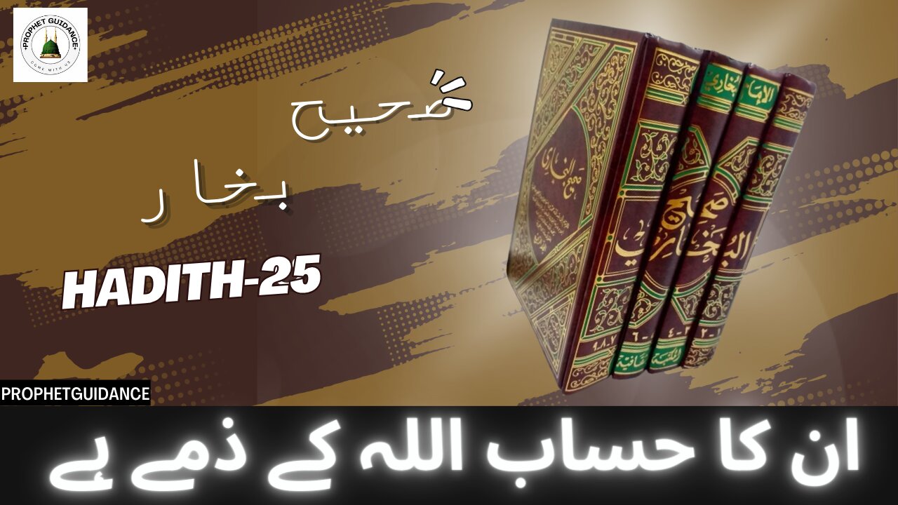 Sahih al-Bukhari 25 Hadith 18 The statement of the Prophet (saws) "Islam is based on five principles