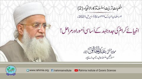 Tazkaar ul Anbia - Day 2 by Mufti Abdul Khaliq Azad Raipuri