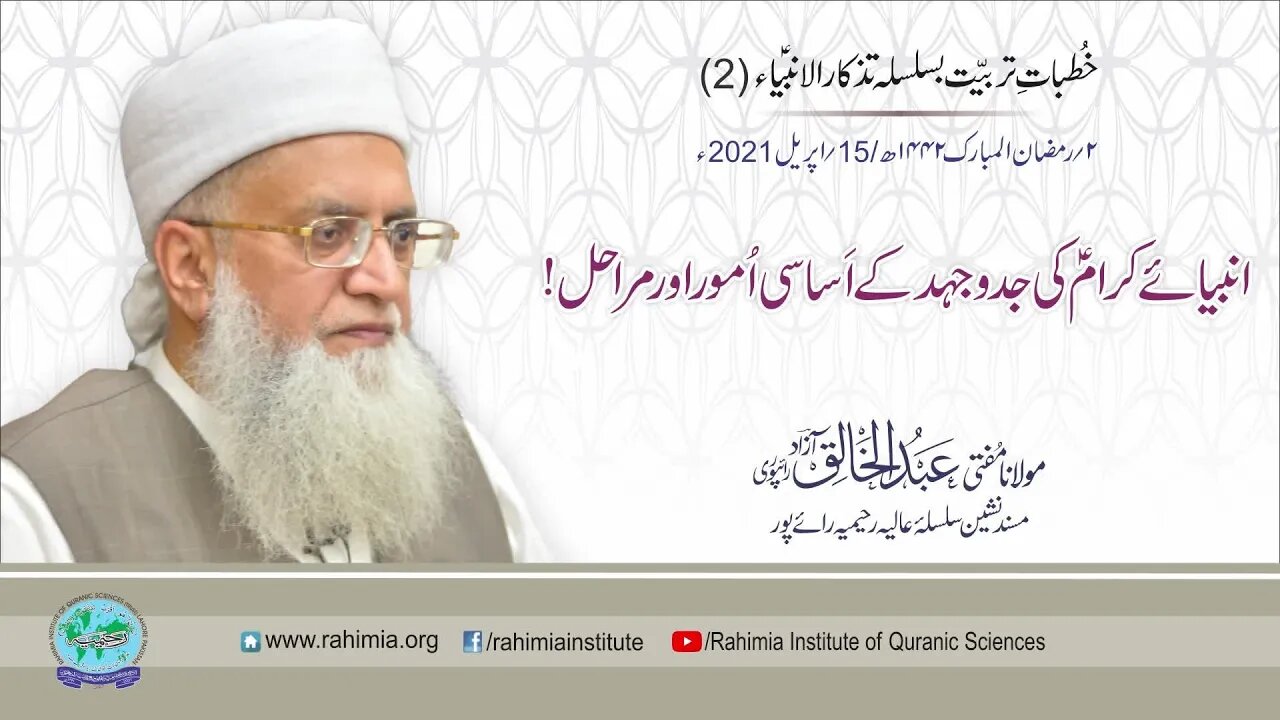 Tazkaar ul Anbia - Day 2 by Mufti Abdul Khaliq Azad Raipuri