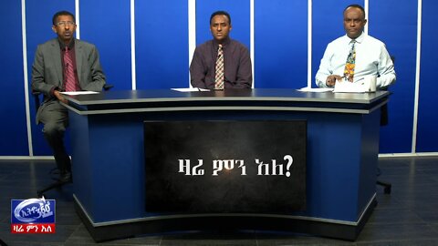 Ethio 360 Zare Min Ale ኮሮና ቫይረስና የመከላከል እርምጃው Mar 22, 2020