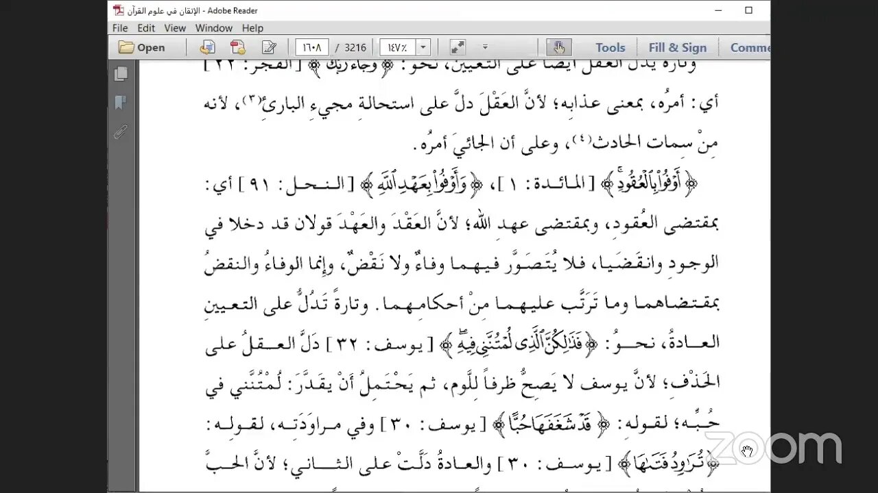 64- المجلس رقم [64] كتاب الاتقان في علوم القرآن النوع النوع السادس والخمسون الايجاز والاطناب