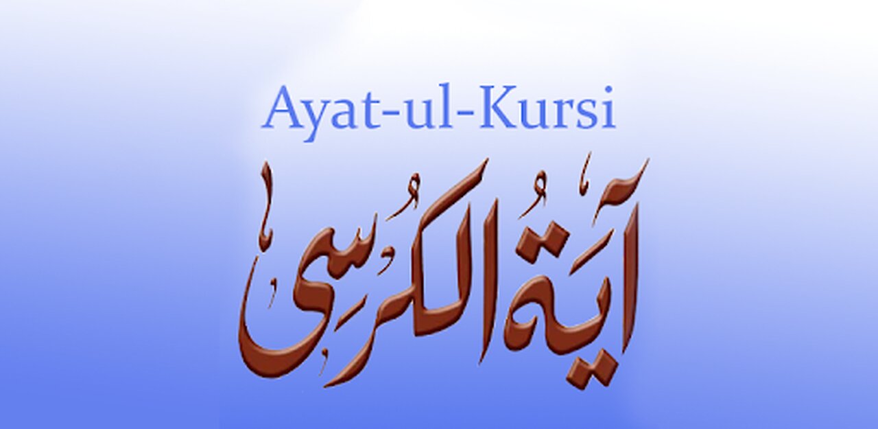 Quran : Ayat Ul Kursi