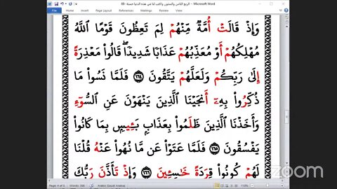 68- المجلس 68 من ختمة جمع القرآن بالقراءات العشر الصغرىربع واكتب لنا في هذه الدنيا حسنة الشيخ مختار