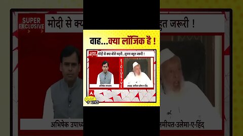 Ye kya logic hi #viral #clip #newsheadlines #shortsviral #religion #currentaffairs