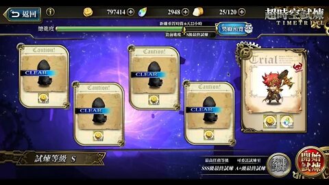 夢幻模擬戰 超時空試煉 S5 19/08/2019-25/08/2019 (公主聯盟角色完成)