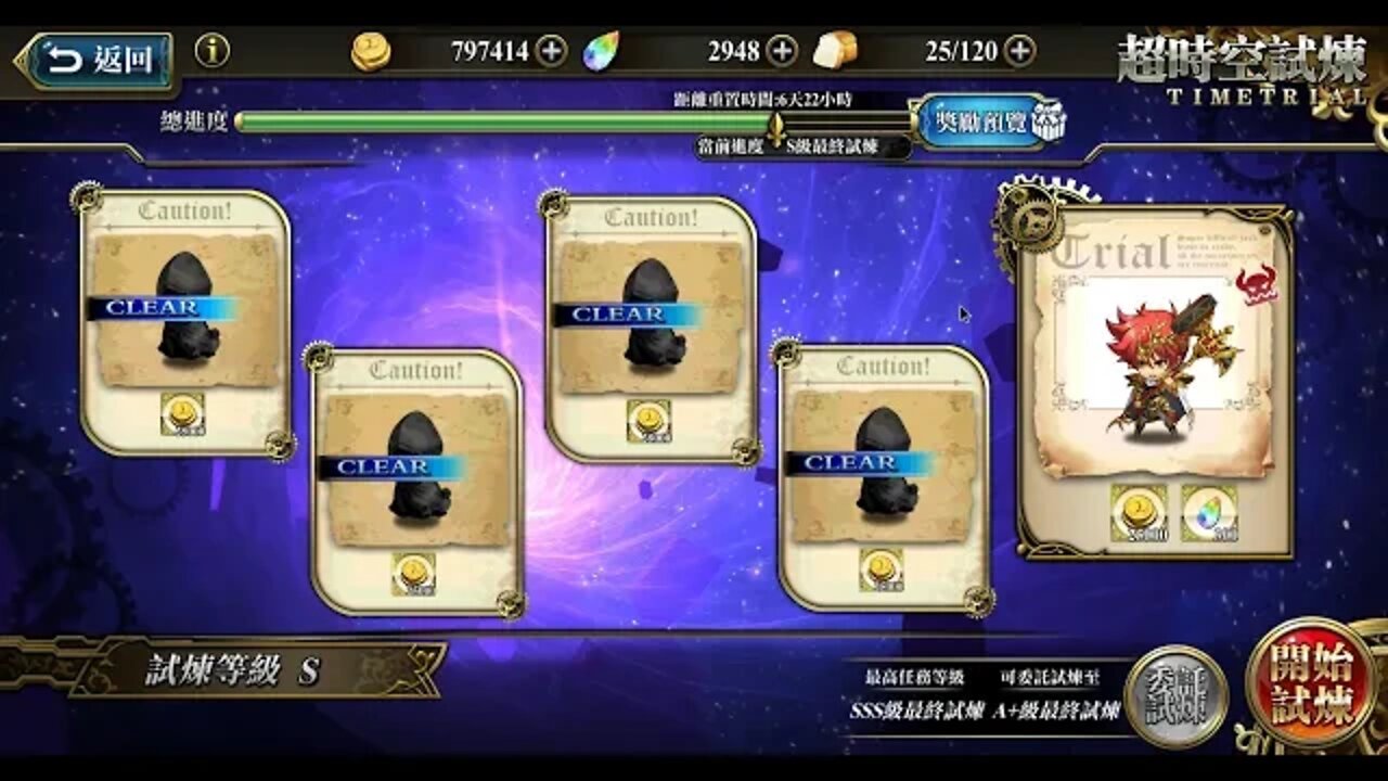夢幻模擬戰 超時空試煉 S5 19/08/2019-25/08/2019 (公主聯盟角色完成)