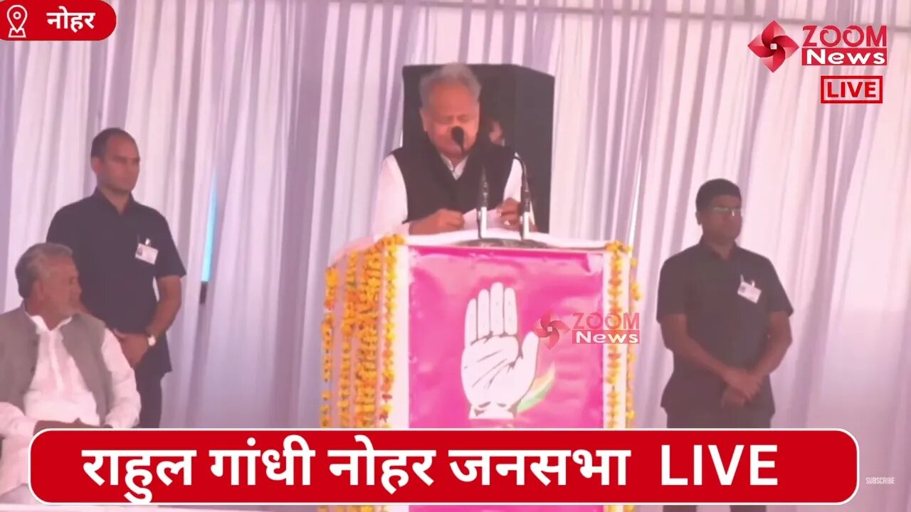 अशोक गहलोत का नोहर जनसभा में भाषण | Ashok Gehlot | Nohar