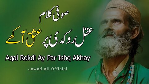 Aqal Rokdi Par Ishq Akhy - Sufi Kalam Lines - Punjabi Poetry Whatsapp Status - Sad Shero Shayari