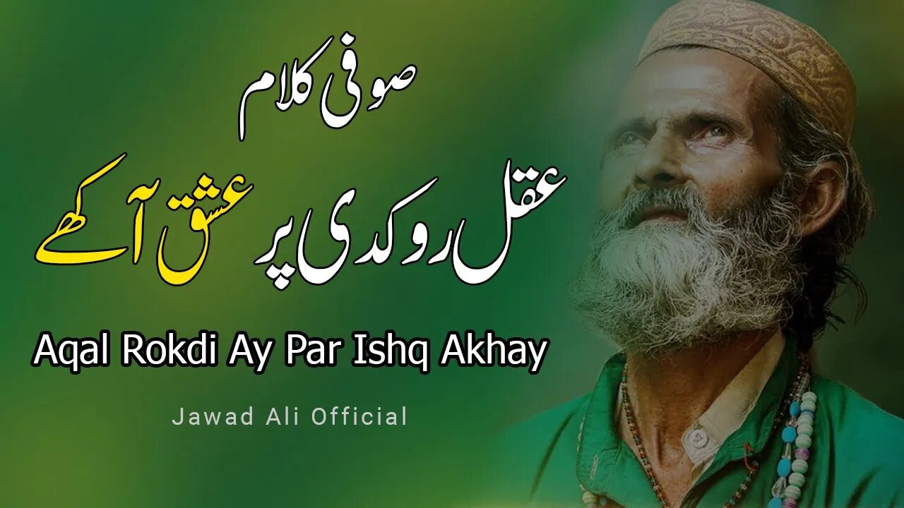 Aqal Rokdi Par Ishq Akhy - Sufi Kalam Lines - Punjabi Poetry Whatsapp Status - Sad Shero Shayari