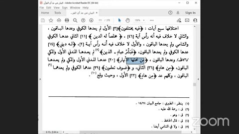 29 - الحلقة رقم ( 29 ) مجالس كتاب : البيان في عد آي القرآن /ص: 211، تابع ذكر المكي والمدني: سور يس