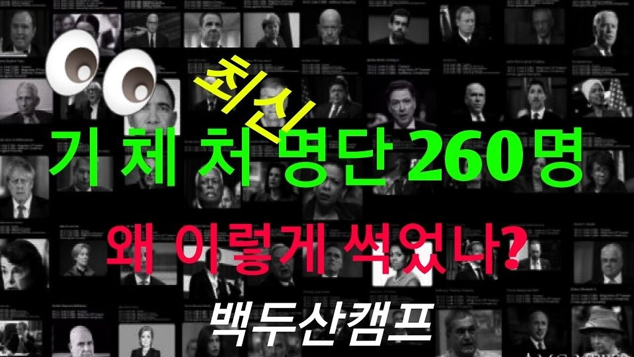 260명 명단! 유튜브 삭제 동영상. 210722. 230215.