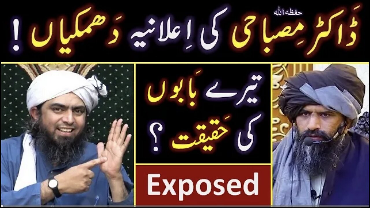 Reply to Dr. Suleman Misbahi on BABON ki Gustakhian!! Engineer Muhammad Ali Mirza