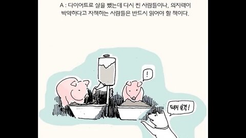 야윈 돼지의 비밀, 호르몬, 신진대사, 다이어트가당신을 망친다, 트레이시 만, 다시 살이 찌는 생물학적이유, 몸무게를유지, 적은 음식으로 생존, 유전자에 설정된 몸무게, 스트레스