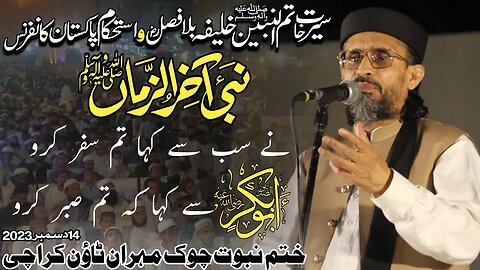 Allama Farooqi || Mehran Town Korangi Karachi Conference || 14 December 2023