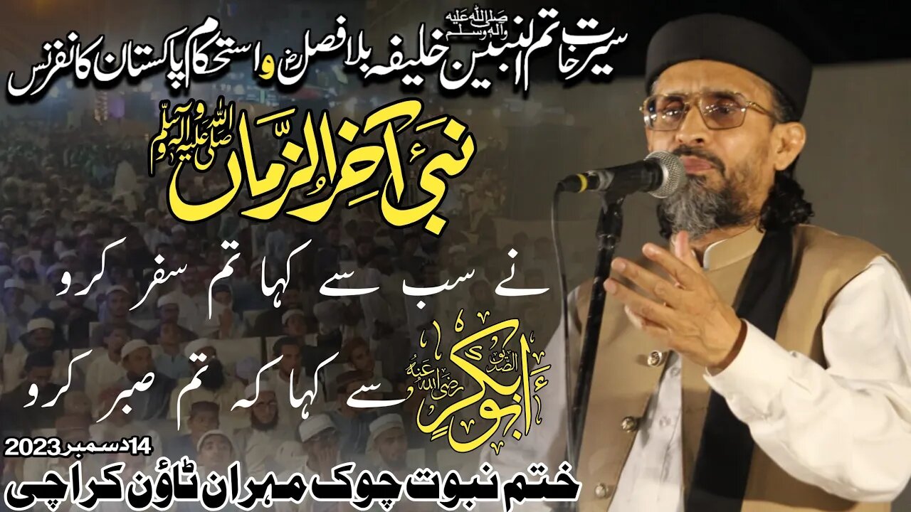 Allama Farooqi || Mehran Town Korangi Karachi Conference || 14 December 2023