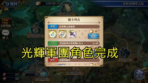 史萊姆元素風暴 彩虹的創界之紀 夢幻模擬戰 Mobile 光輝軍團角色完成