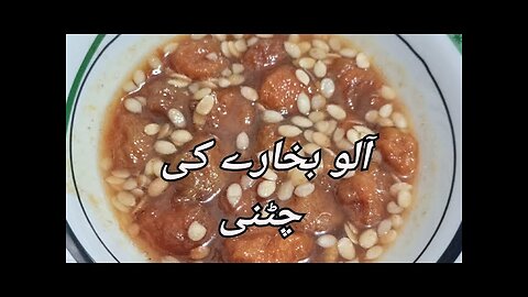 Aalo Bukharay ki khati methi chatni ( آلو بخارے کی مزیدار چٹنی)