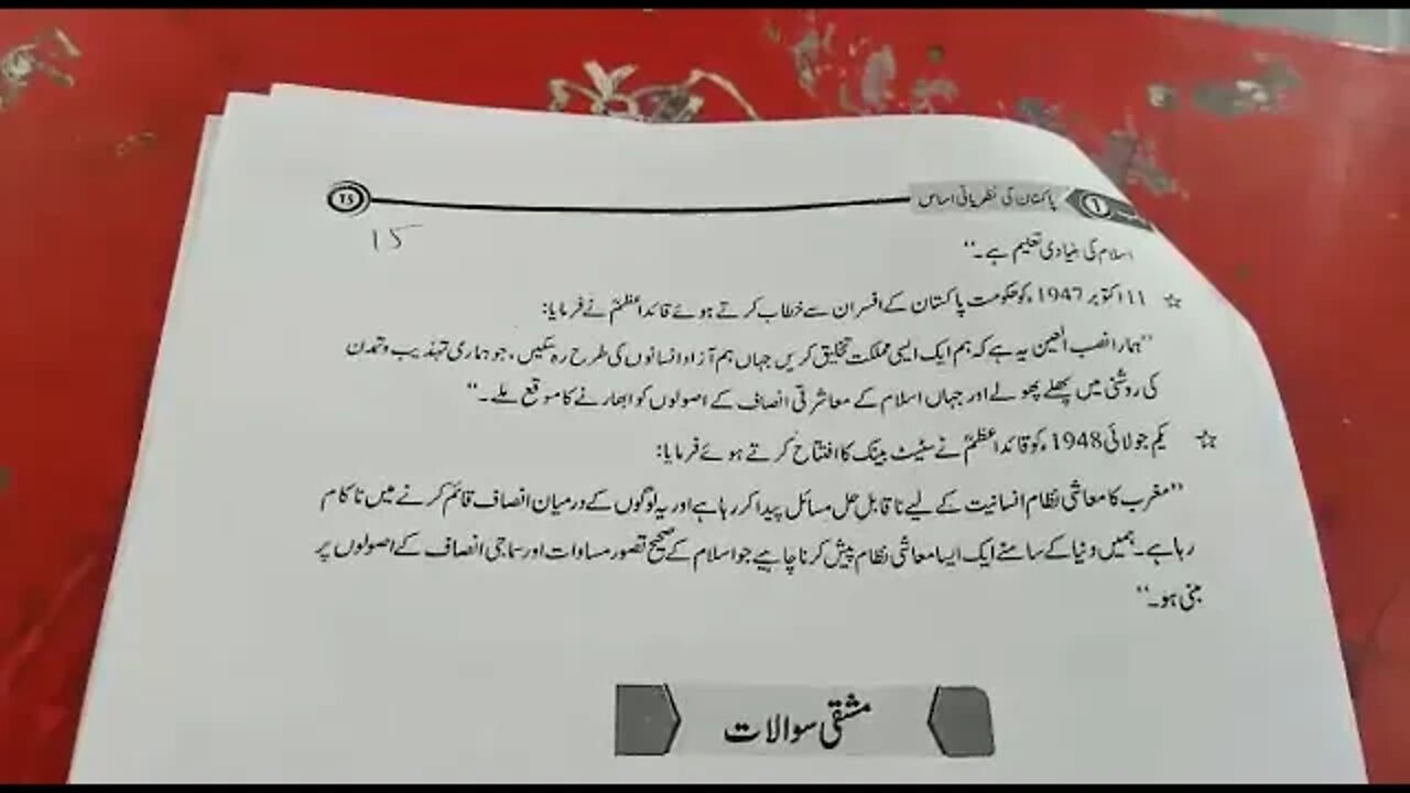 Pak Studies 8th باب نمبر1 پاکستان کی نظریات، اساس تفصیلی سوال نمبر4