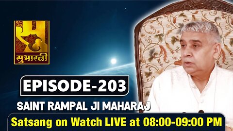 Subharti TV 17-09-2021 | Episode: 203 | Sant Rampal Ji Maharaj Satsang Live