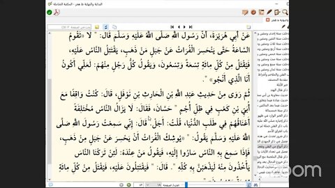 259- المجلس رقم 259 موسوعة البداية والنهاية ، ورقم 4 من الفتن والملاحم منها.