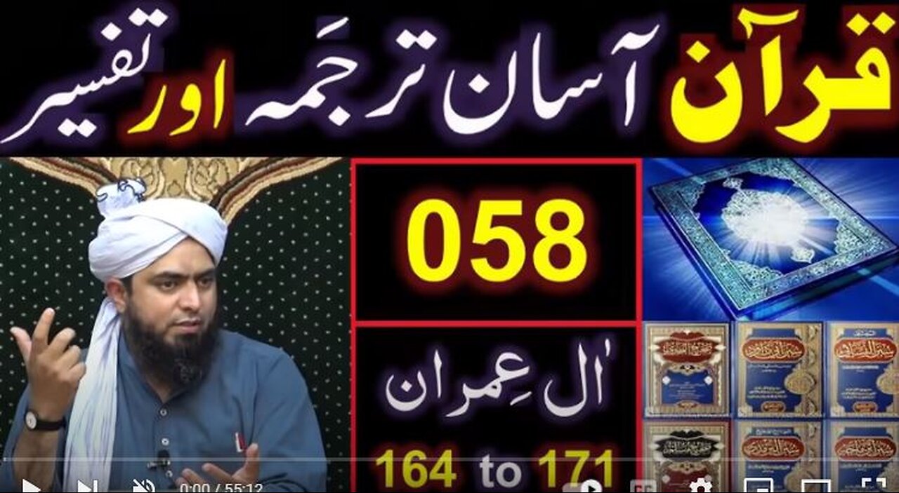 058-Qur'an Class : Surat Aal-e-IMRAN (Ayat No. 164 to 171) ki TAFSEER (Engineer Muhammad Ali Mirza)