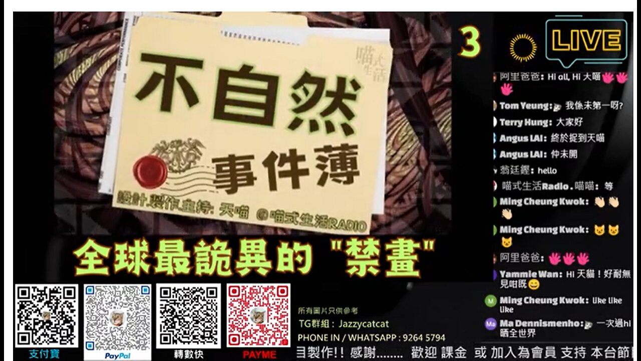 全球最詭異之 "禁畫"|ep 3|不自然事件簿 |奇怪, 巧合, 不自然, 未能解釋|主持、設計、製作:天喵 @喵式生活RADIO|香港廣東話節目