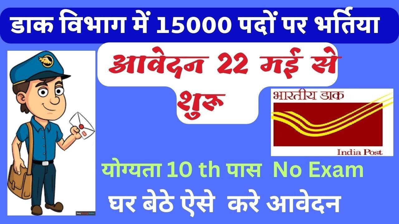 India Post Recruitment 2023 | GDS FORM 2023 | how to form feel indian post office 2023