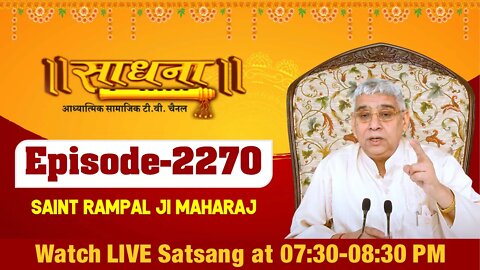 Sadhna TV 03-07-2022 || Episode: 2270 || Sant Rampal Ji Maharaj Live Satsang