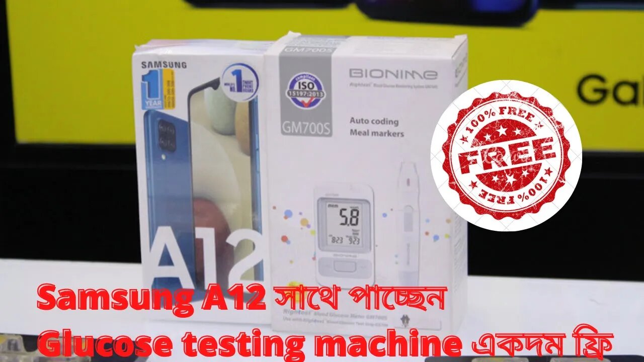 Samsung A12 সাথে পাচ্ছেন Bionime glucose testing machine একদম ফ্রি l Samsung A12 price in Bangladesh