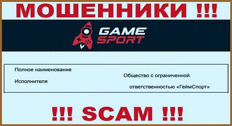 Проверка gamesport.bet / Снимают Деньги / Что Делать? / Мошенники / Геймспортбет