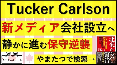 7.15 メディア再編なるか/保守派の静かな反撃